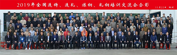 鼎業(yè)環(huán)保助力2019年柳州全國(guó)連鑄、連軋、煉鋼、軋鋼培訓(xùn)交流會(huì)順利召開
