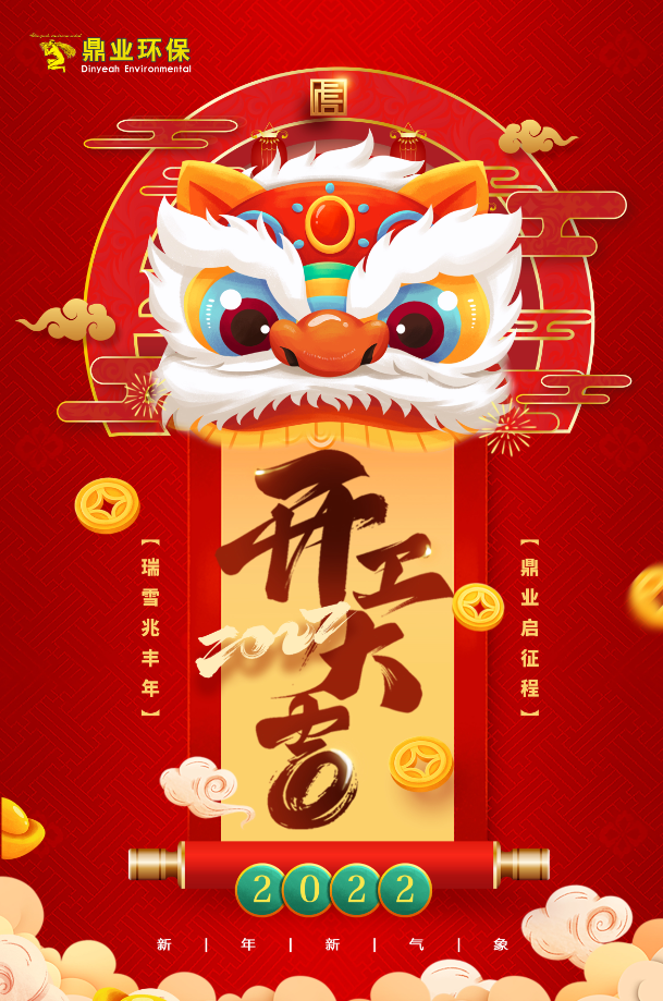 開工大吉 | 瑞雪兆豐年 鼎業(yè)啟征程！