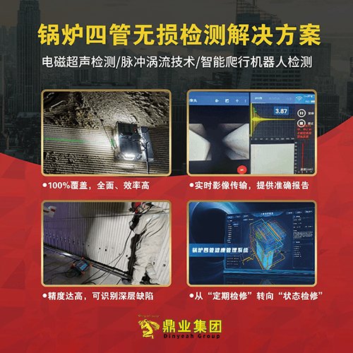 新一代智能檢測，讓“鍋爐四管”停機(jī)檢修成為歷史！