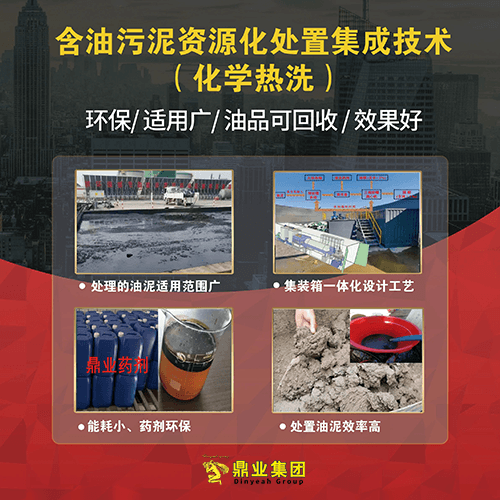 油泥處理難？鼎業(yè)新技術(shù)一招搞定，省錢又環(huán)保！