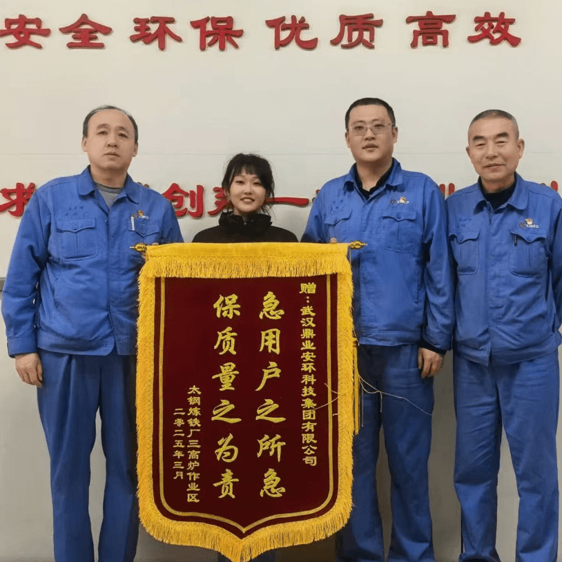 一面錦旗，十分認(rèn)可 | 鼎業(yè)集團(tuán)助力太鋼煉鐵廠解決難題，獲贈(zèng)錦旗！